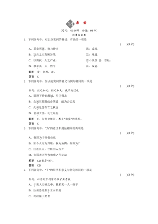 高中语文 4.14 原君配套练习 语文版必修4