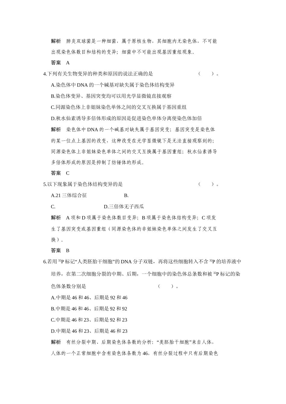 高中生物 章末检测四 苏教版必修2_第2页