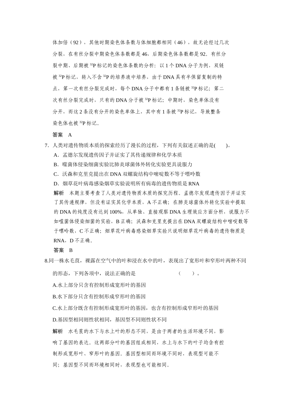 高中生物 章末检测四 苏教版必修2_第3页