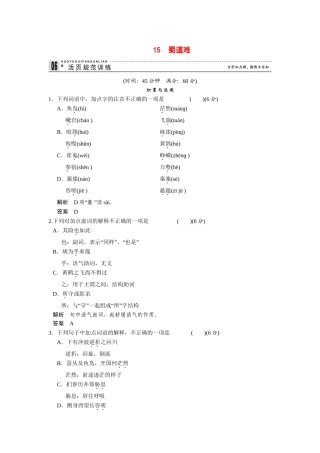 高中语文 4.15 蜀道难每课一练 粤教版必修3