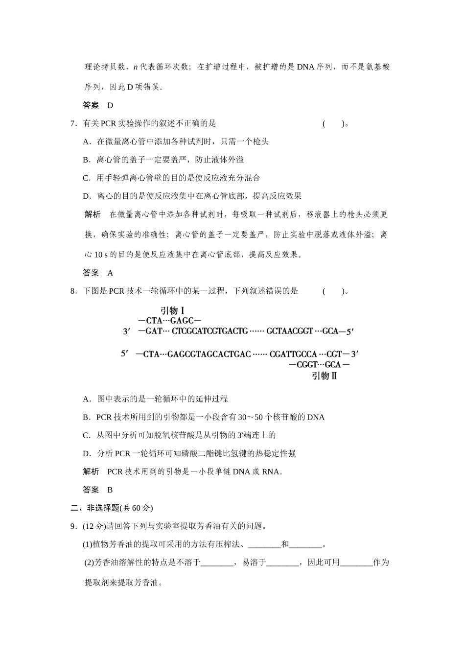 高中生物 章末检测四(A卷)苏教版选修1_第3页