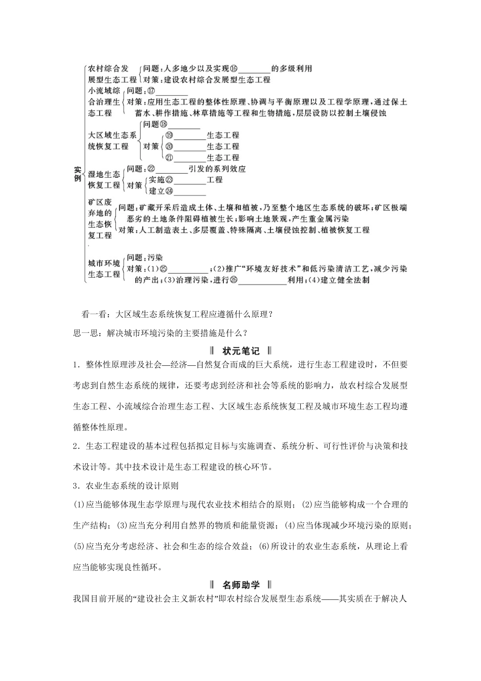 高考生物一轮复习 用书 专题五生态工程 新人教版选修3_第2页