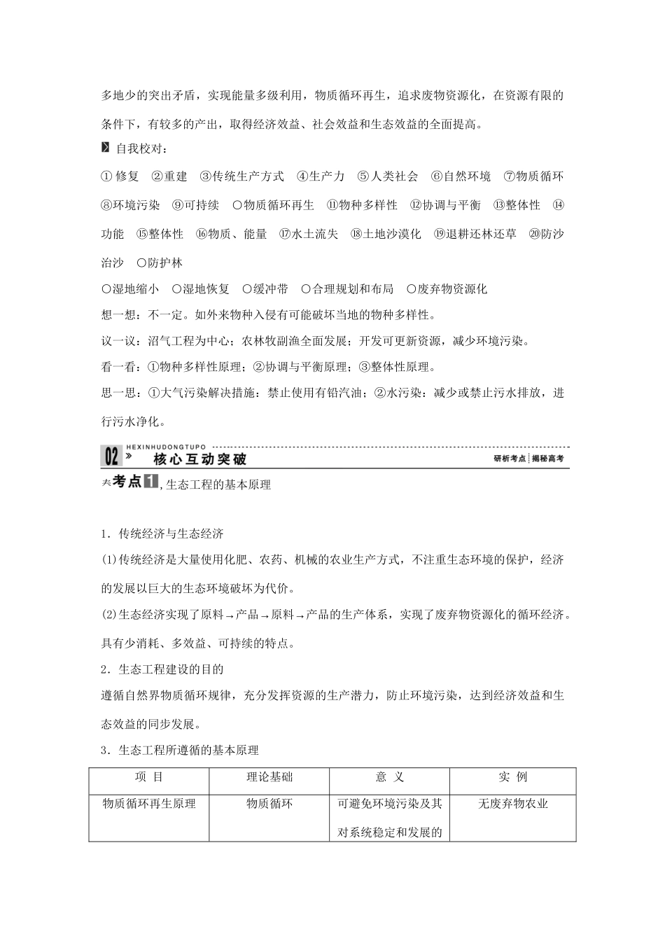 高考生物一轮复习 用书 专题五生态工程 新人教版选修3_第3页