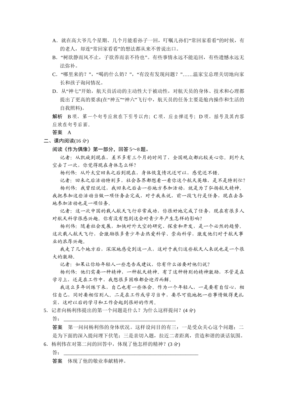 高中语文 4.15 作为偶像 白发的期盼(节选)同步练习 苏教版必修4_第2页