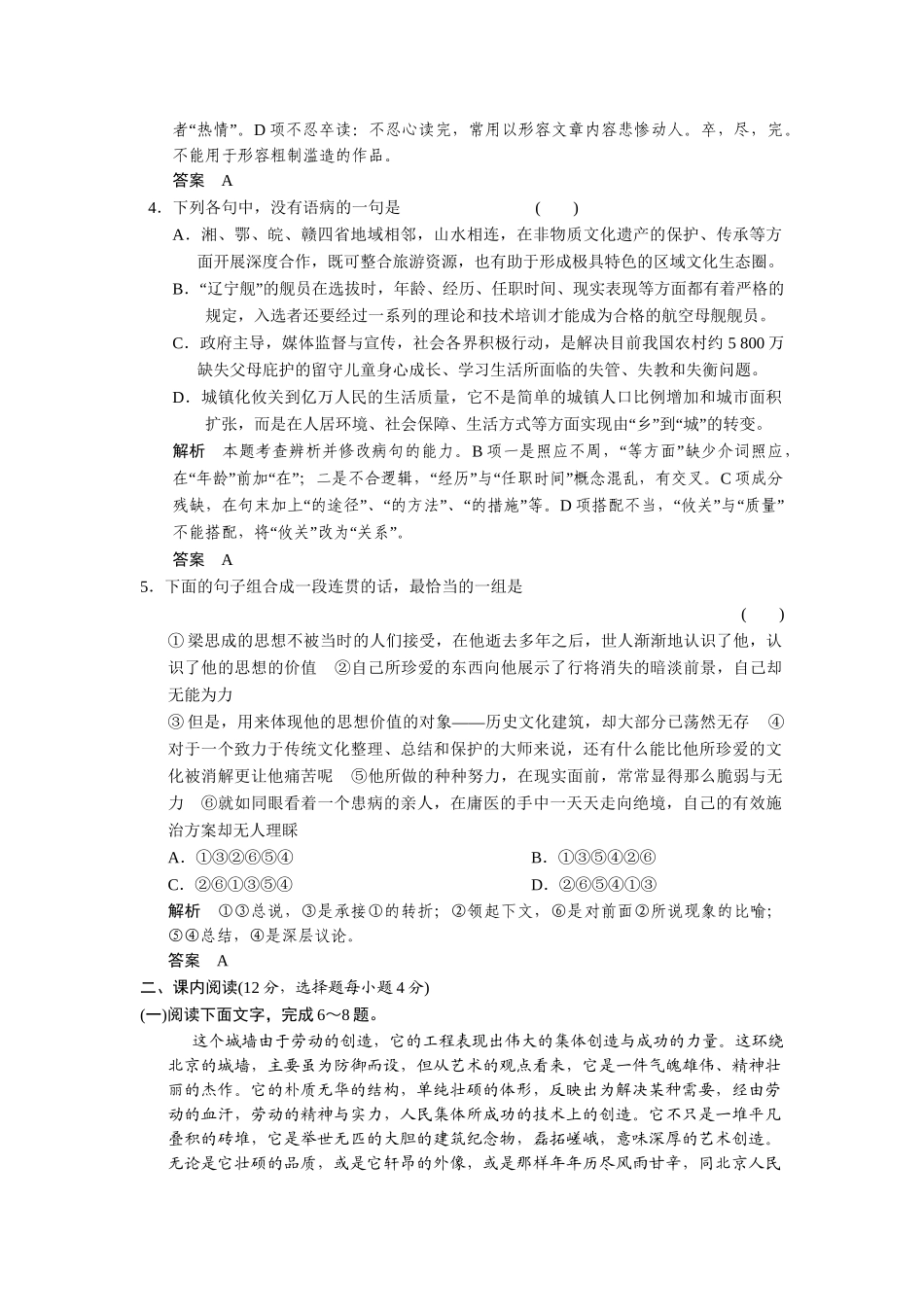 高中语文 4.16 关于北京城墙的存废问题的讨论 文学特长生能否特招同步练习 苏教版必修4_第2页