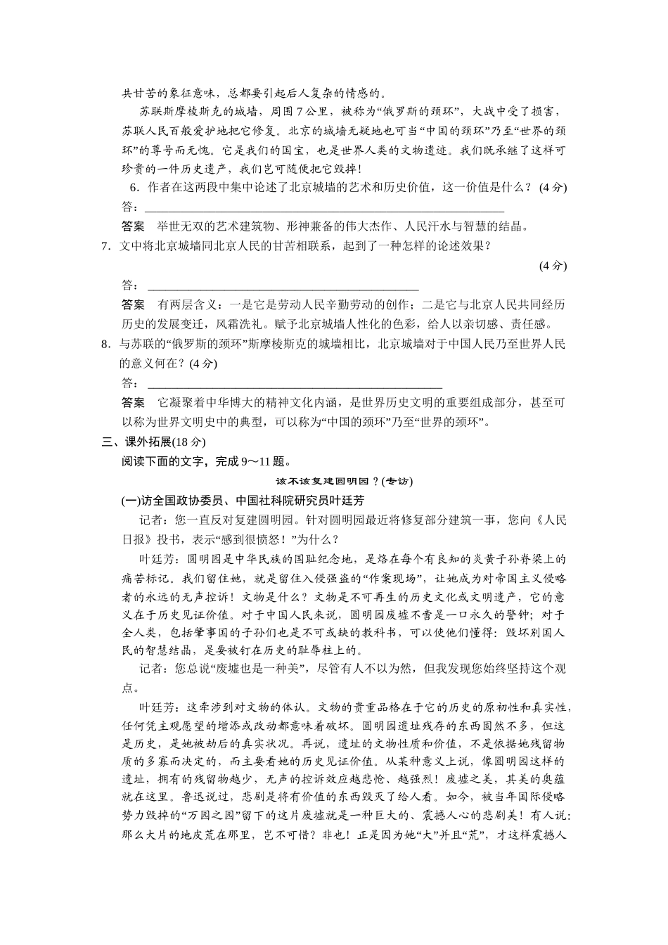 高中语文 4.16 关于北京城墙的存废问题的讨论 文学特长生能否特招同步练习 苏教版必修4_第3页