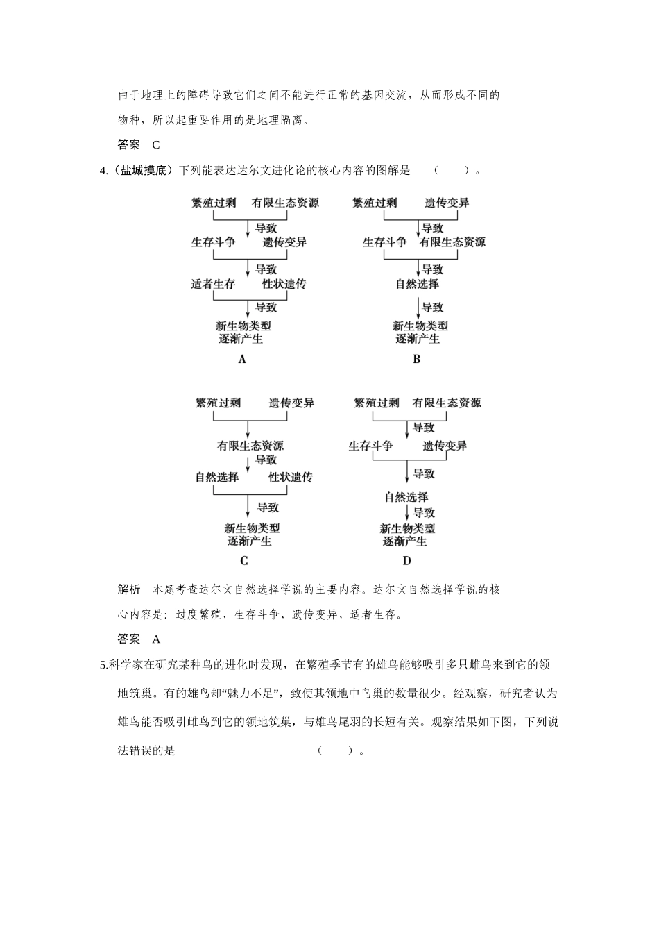 高中生物 章末检测五 苏教版必修2_第2页