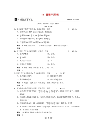 高中语文 4.16 琵琶行(并序)每课一练 粤教版必修3