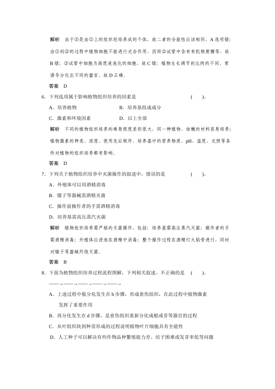 高中生物 章末检测一(A卷)苏教版选修1_第3页