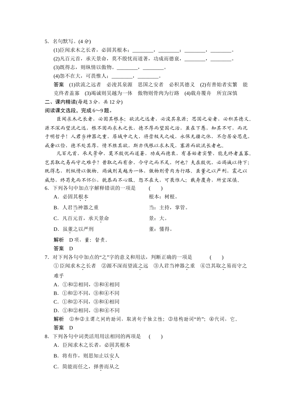 高中语文 4.17 谏太宗十思疏规范训练 苏教版必修3_第2页