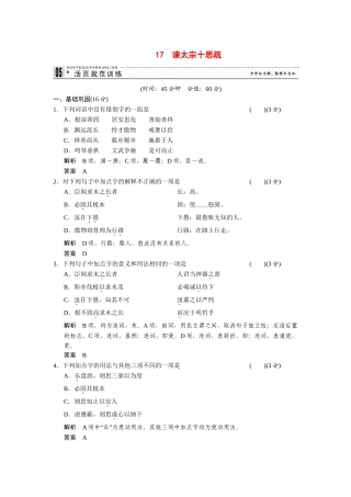 高中语文 4.17 谏太宗十思疏规范训练 苏教版必修3