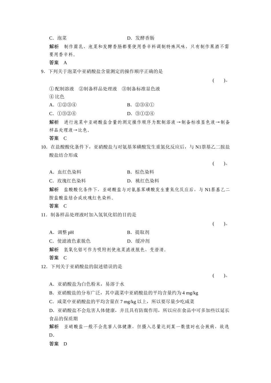 高中生物 专题1 传统发酵技术的应用专题整合练习 新人教版选修1_第3页