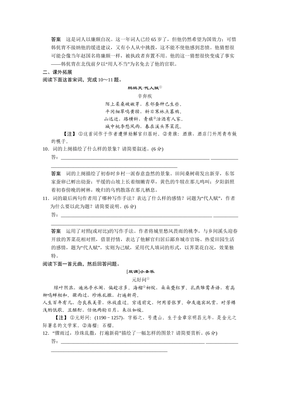 高中语文 4.17 宋词四首每课一练 粤教版必修3_第3页