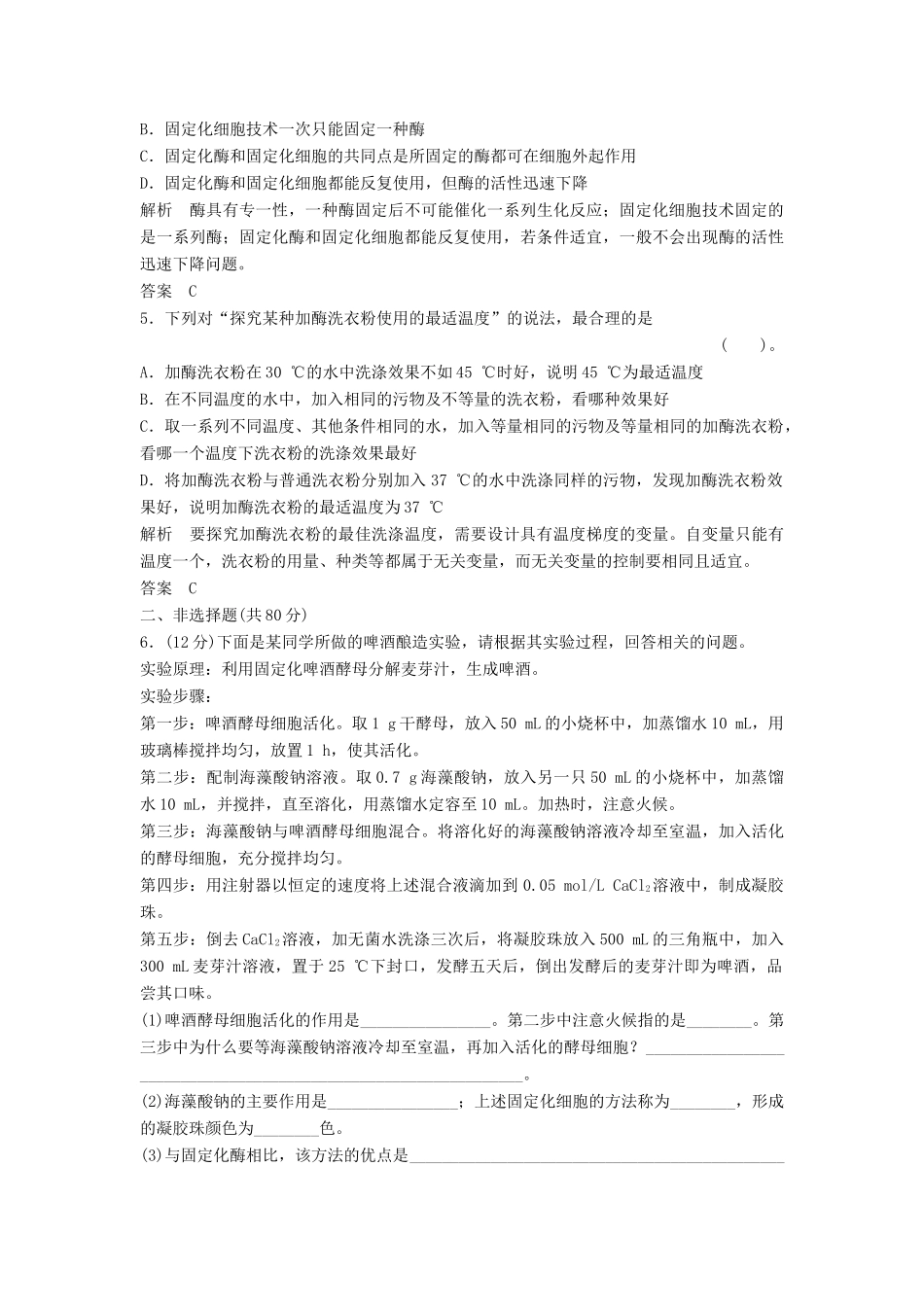 高考生物一轮复习 专题三酶的应用 新人教版选修1_第2页