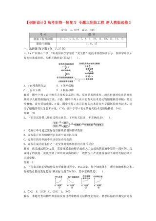 高考生物一轮复习 专题三胚胎工程 新人教版选修3