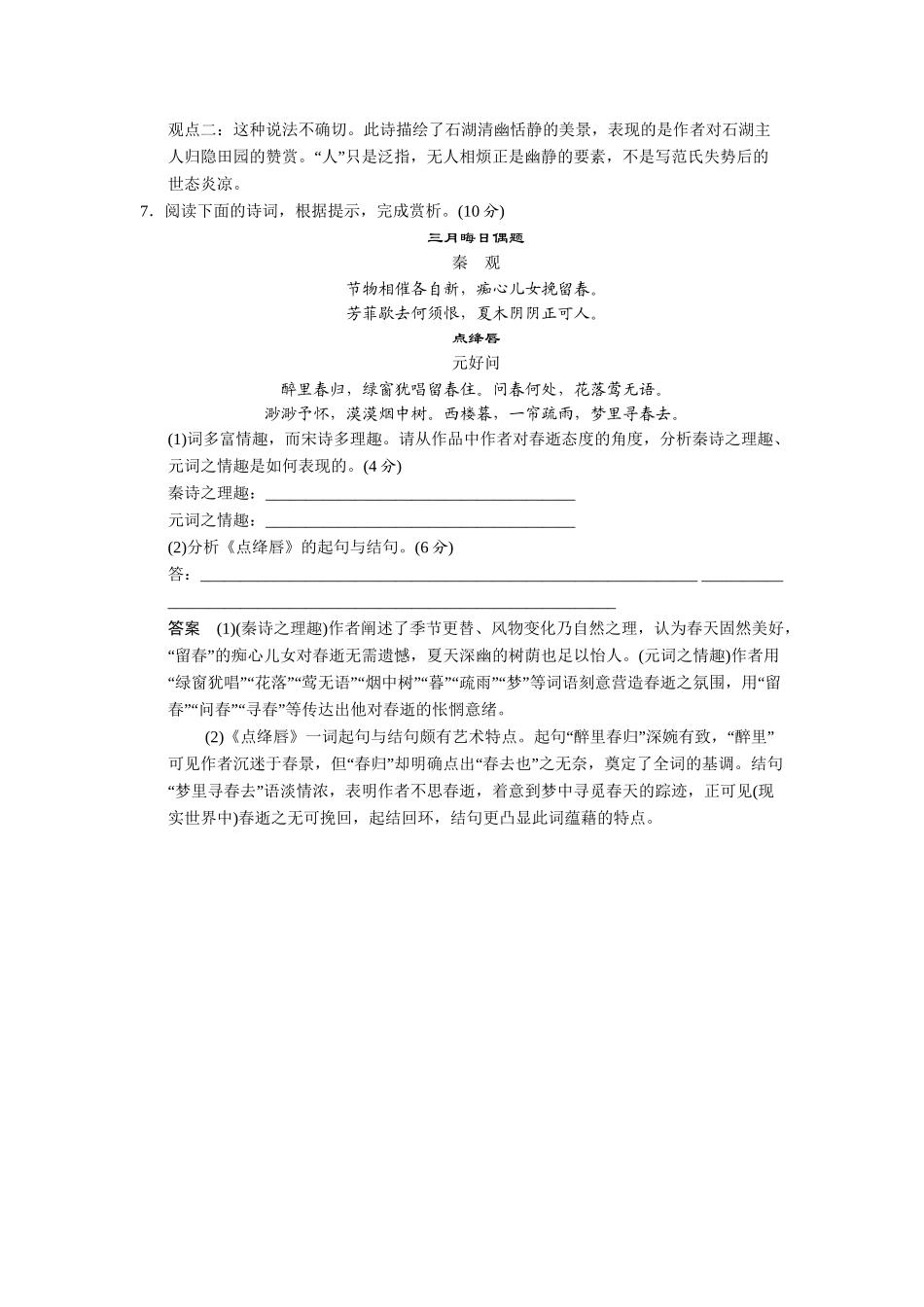 高中语文 4.18 诗词三首每课一练 粤教版必修3_第3页