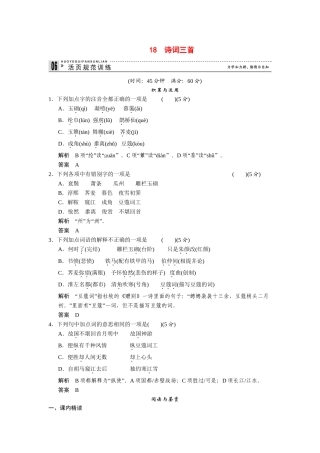 高中语文 4.18 诗词三首每课一练 粤教版必修3
