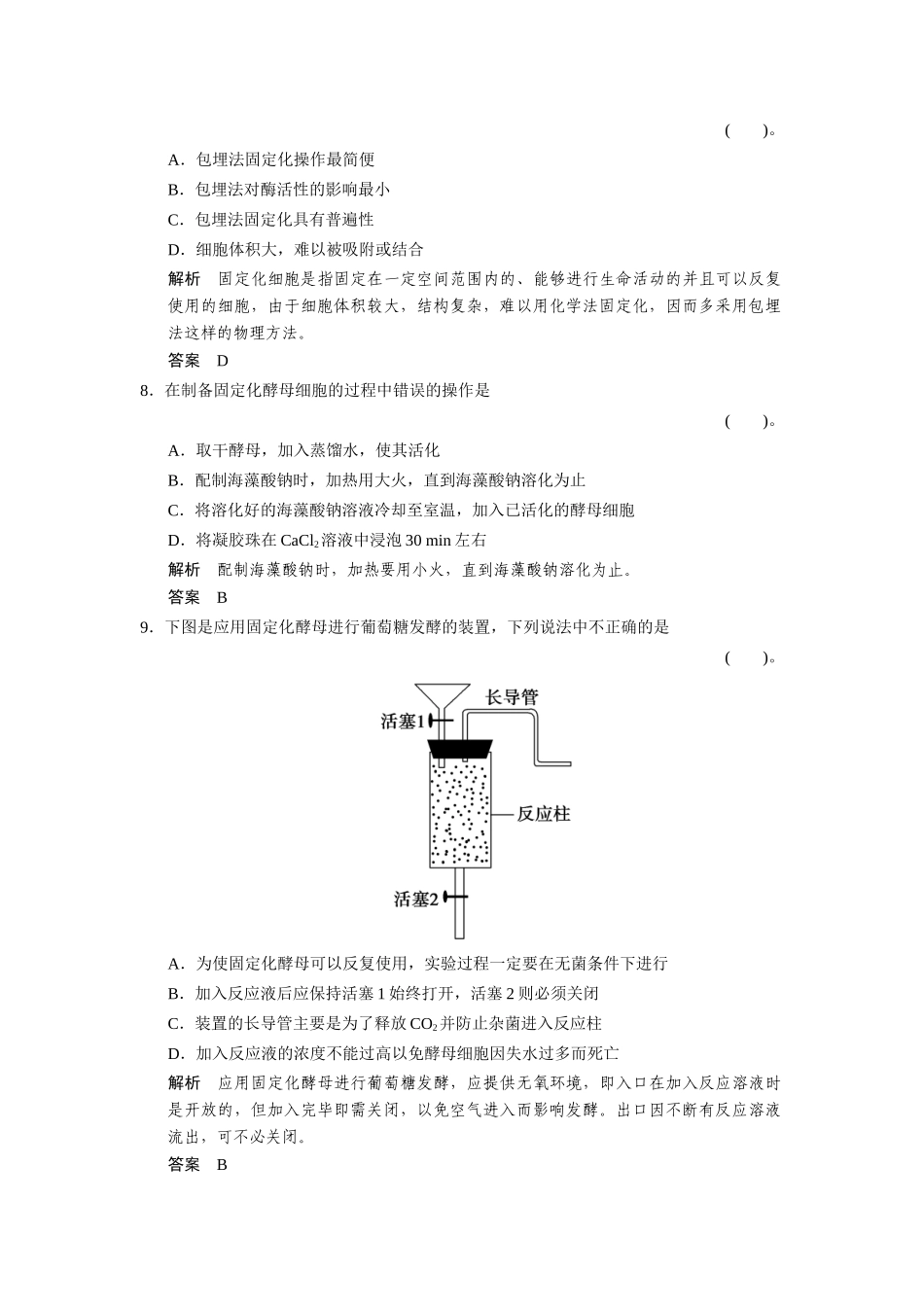 高中生物 专题4 酶的研究与应用专题整合练习 新人教版选修1_第3页