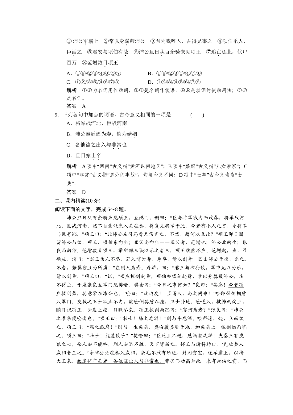 高中语文 4.19 鸿门宴规范训练 苏教版必修3_第2页