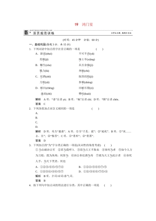 高中语文 4.19 鸿门宴规范训练 苏教版必修3