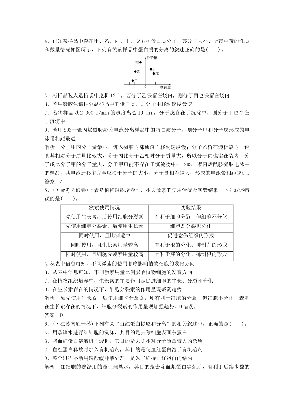 高考生物一轮复习 专题四生物技术在其他方面的应用 新人教版选修1_第2页