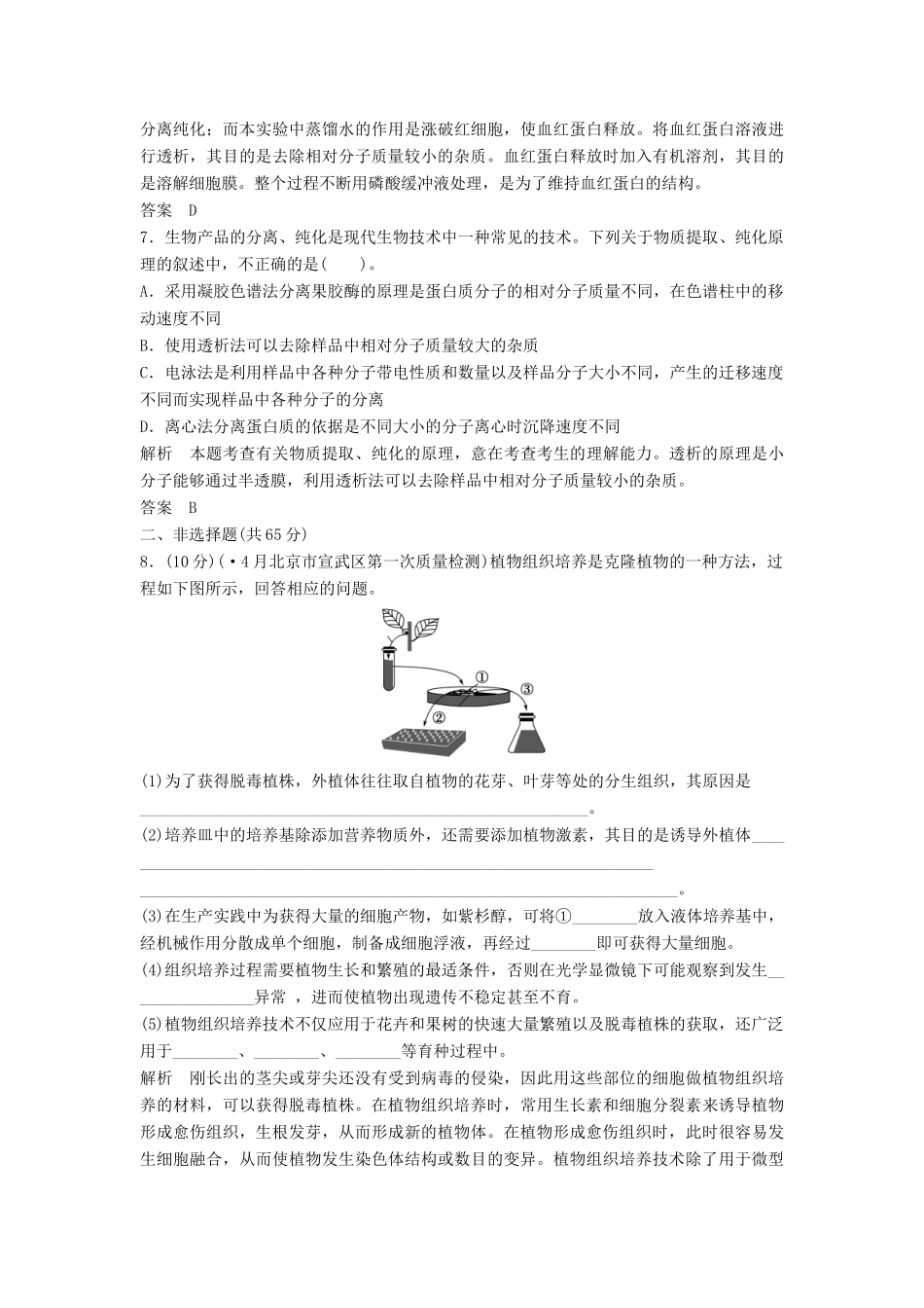 高考生物一轮复习 专题四生物技术在其他方面的应用 新人教版选修1_第3页