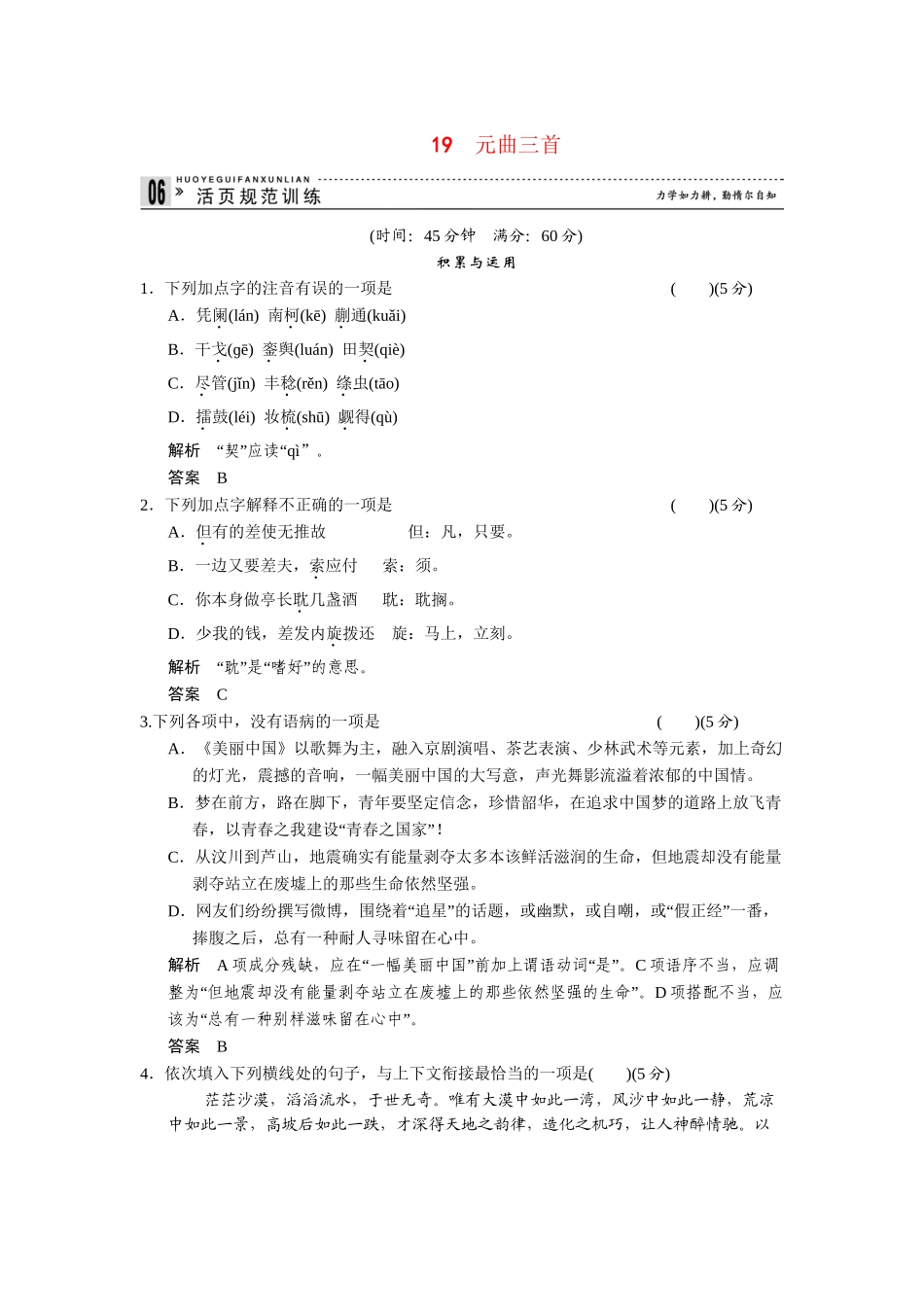 高中语文 4.19 元曲三首每课一练 粤教版必修3_第1页