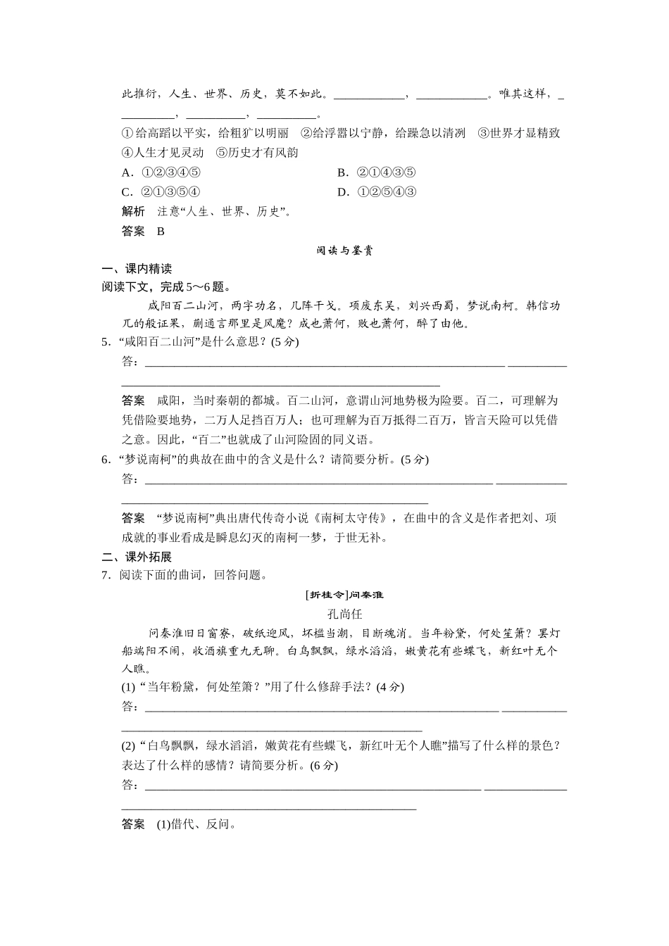 高中语文 4.19 元曲三首每课一练 粤教版必修3_第2页