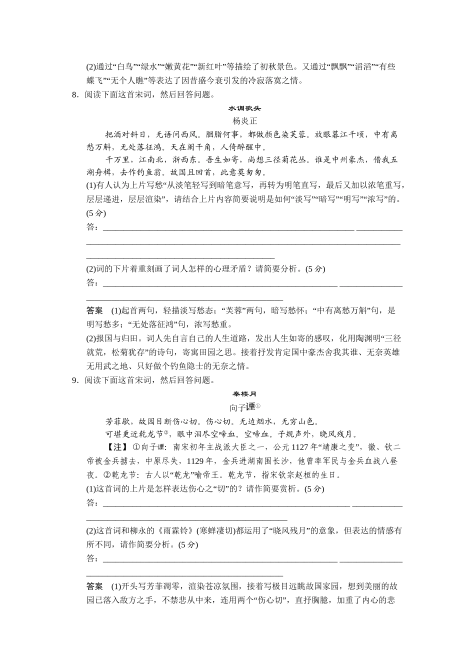 高中语文 4.19 元曲三首每课一练 粤教版必修3_第3页