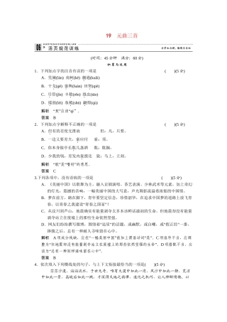 高中语文 4.19 元曲三首每课一练 粤教版必修3