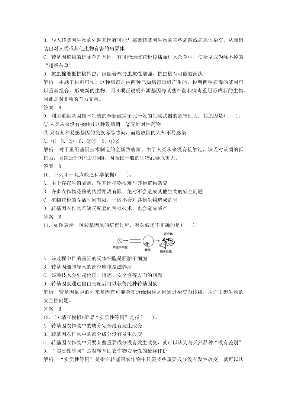 高考生物一轮复习 专题四生物技术在其他方面的应用 新人教版选修3_第3页