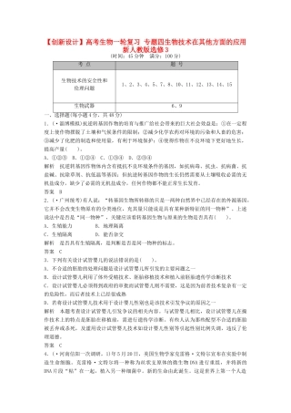 高考生物一轮复习 专题四生物技术在其他方面的应用 新人教版选修3