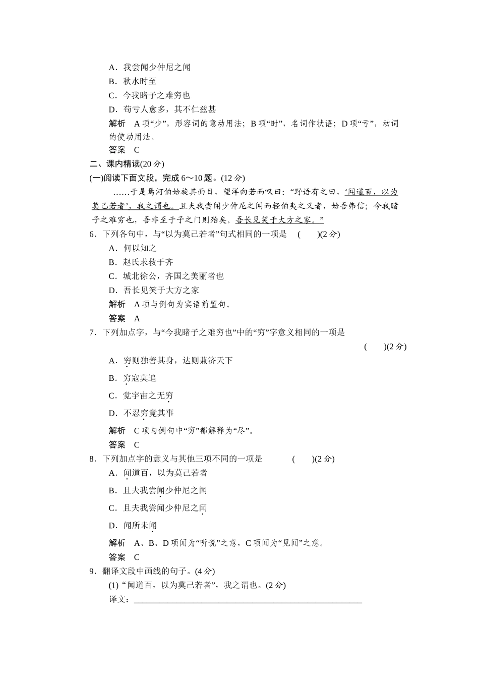 高中语文 4.20 秋水（节选）非攻（节选）规范训练 苏教版必修3_第2页