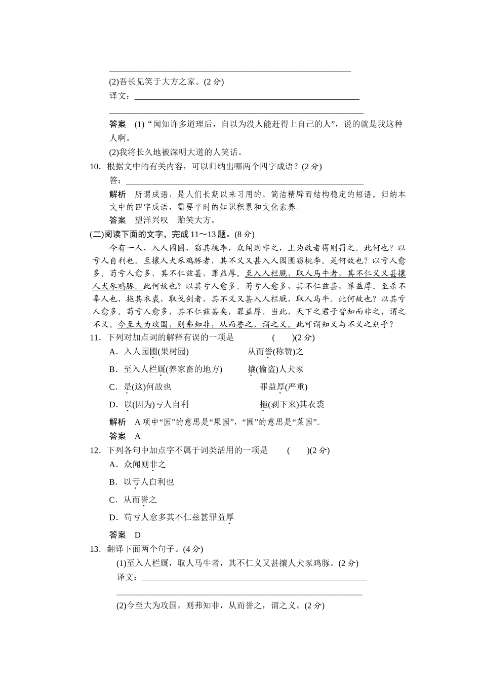 高中语文 4.20 秋水（节选）非攻（节选）规范训练 苏教版必修3_第3页