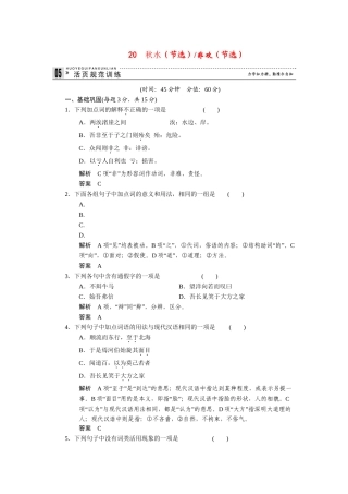 高中语文 4.20 秋水（节选）非攻（节选）规范训练 苏教版必修3