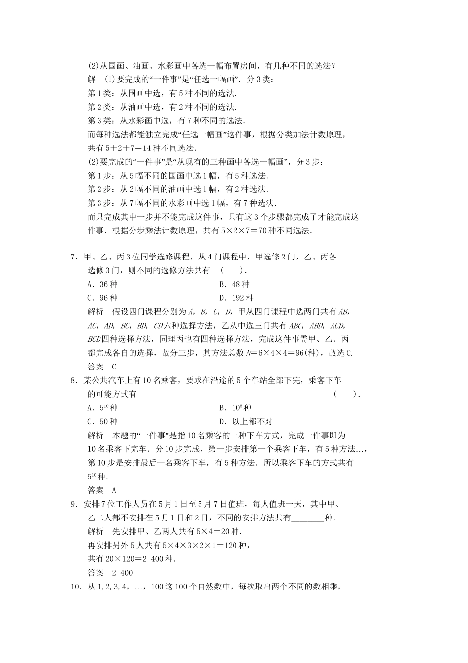 高中数学 1.1.1 分类加法计数原理和分步乘法计数原理同步练习 北师大版选修2-3_第2页