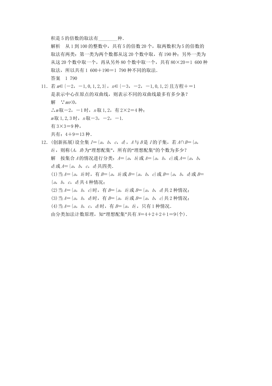 高中数学 1.1.1 分类加法计数原理和分步乘法计数原理同步练习 北师大版选修2-3_第3页
