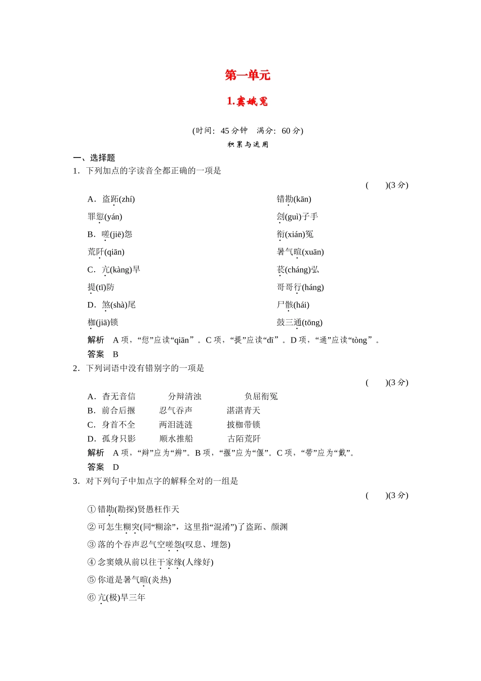 高中语文 11窦娥冤同步试题 新人教版必修4 _第1页