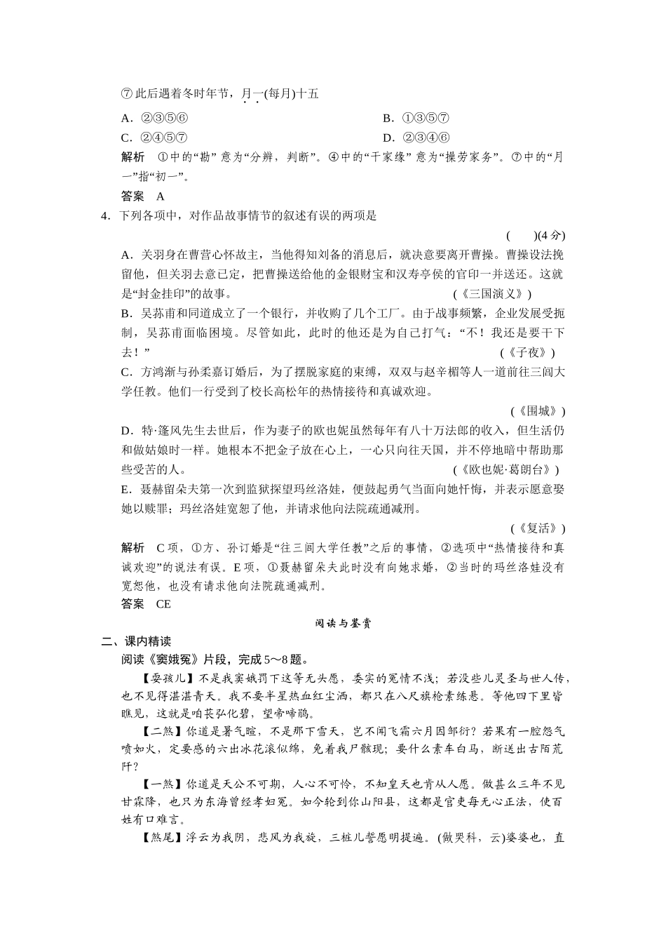 高中语文 11窦娥冤同步试题 新人教版必修4 _第2页
