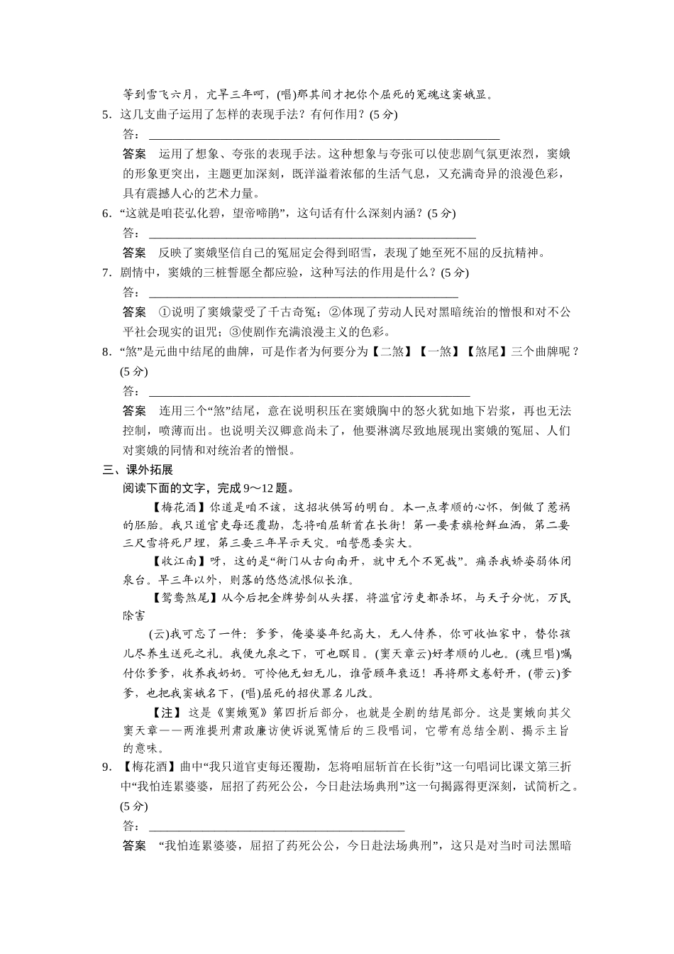 高中语文 11窦娥冤同步试题 新人教版必修4 _第3页