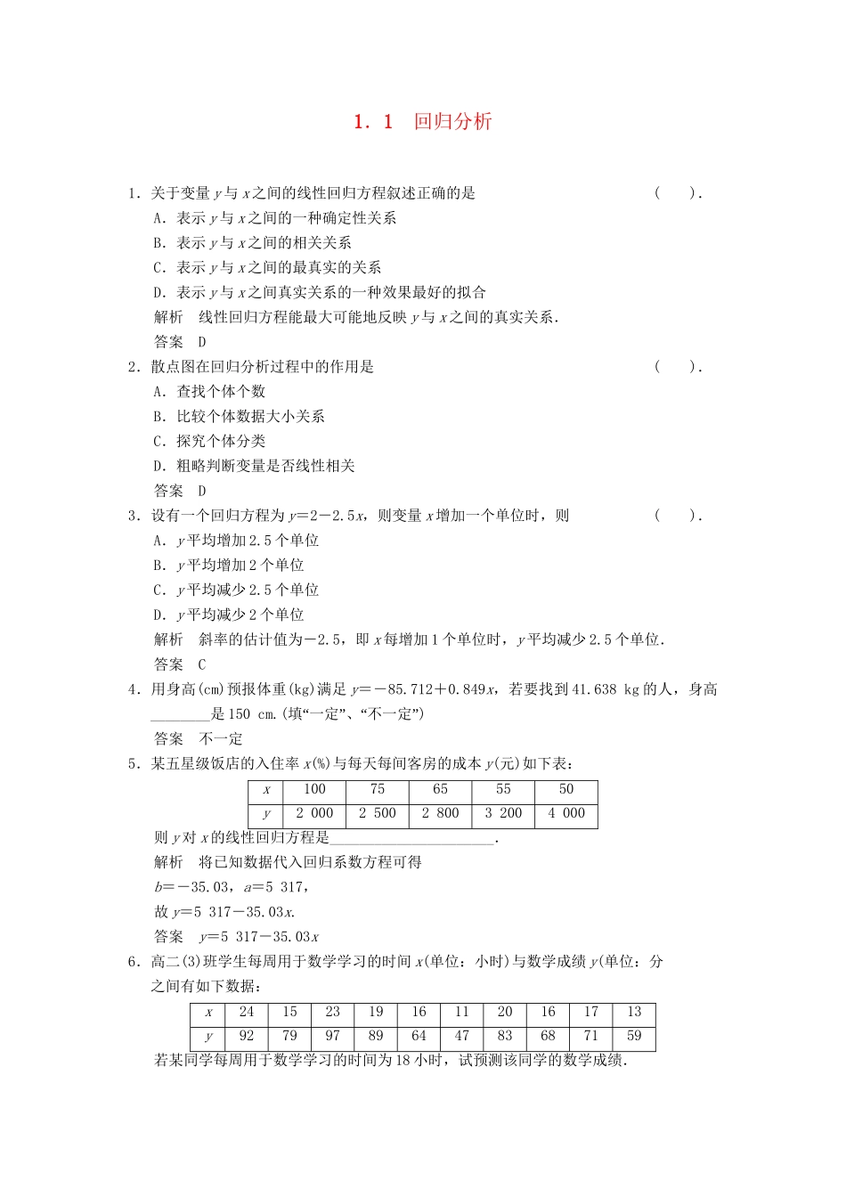 高中数学 1.1.1 回归分析同步练习 北师大版选修1-2_第1页