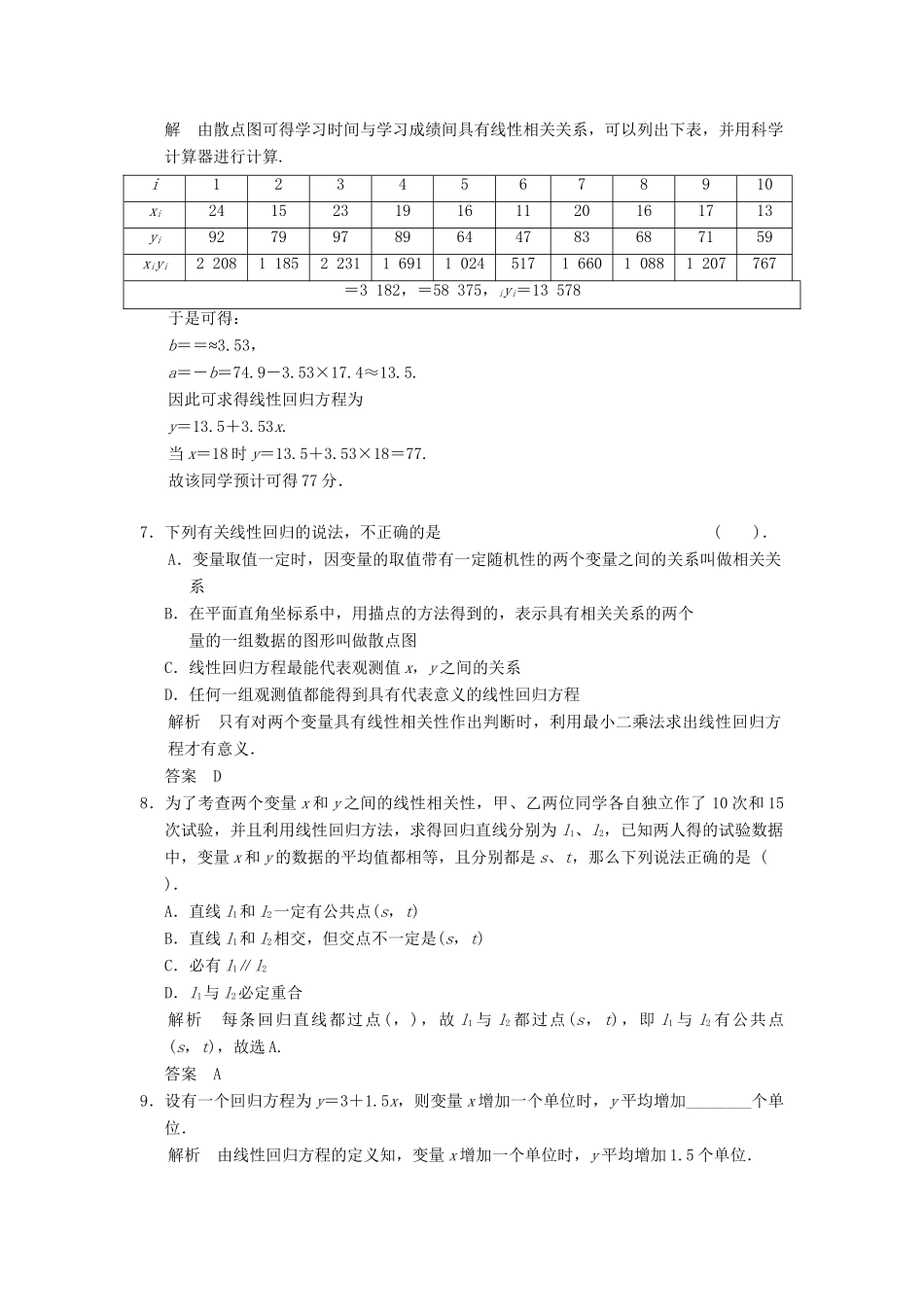 高中数学 1.1.1 回归分析同步练习 北师大版选修1-2_第2页