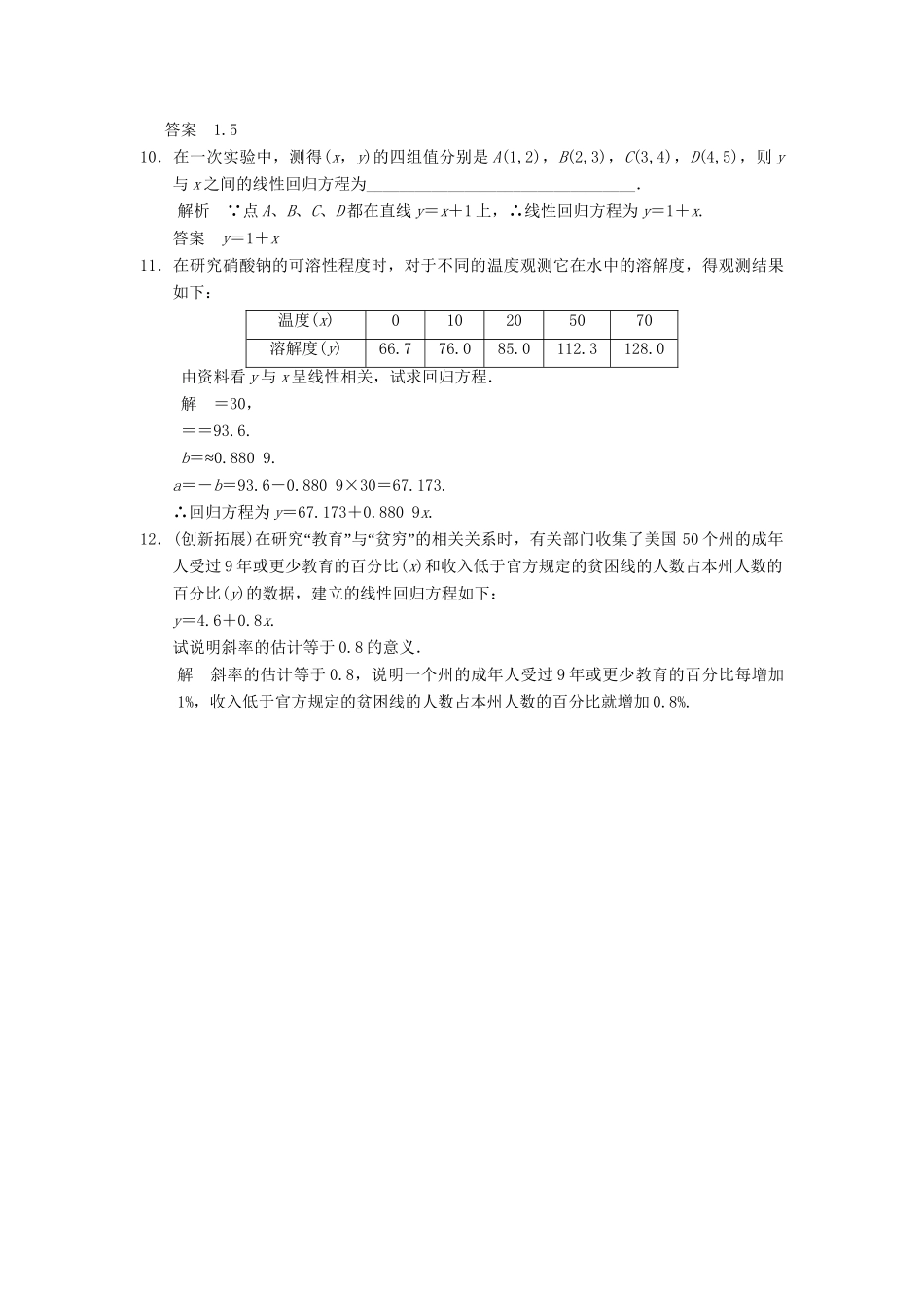 高中数学 1.1.1 回归分析同步练习 北师大版选修1-2_第3页