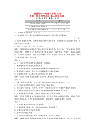 高考生物一轮复习 专题一微生物的利用 新人教版选修1
