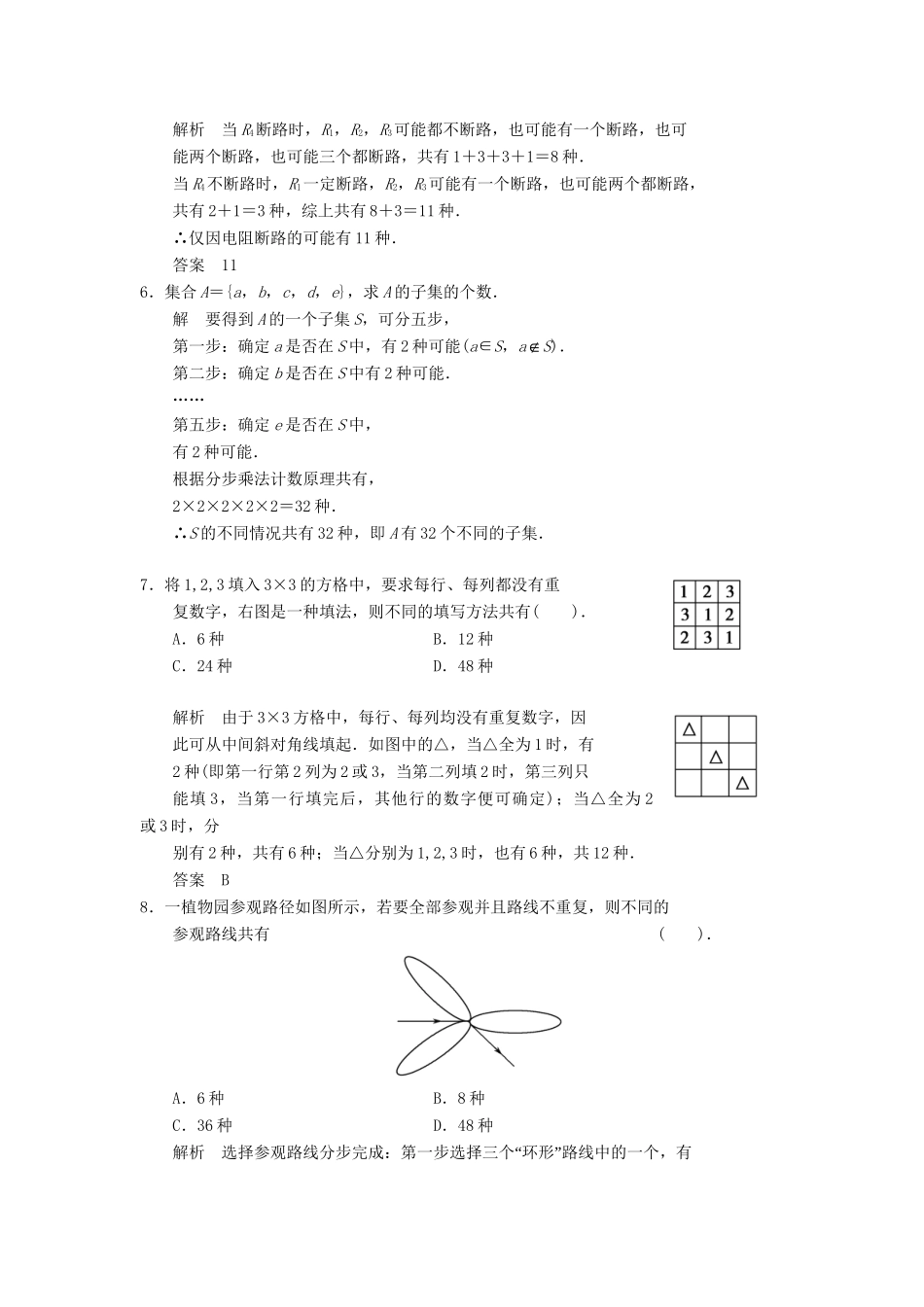 高中数学 1.1.2 分类加法计数原理和分步乘法计数原理的应用同步练习 北师大版选修2-3_第2页