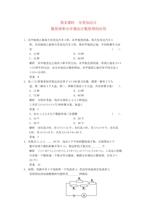 高中数学 1.1.2 分类加法计数原理和分步乘法计数原理的应用同步练习 北师大版选修2-3