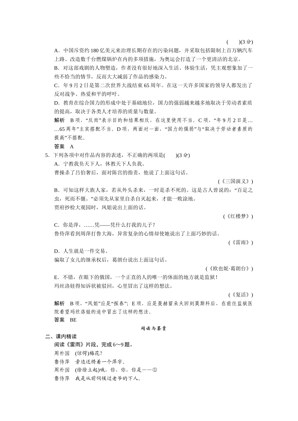 高中语文 12雷雨同步试题 新人教版必修4 _第2页