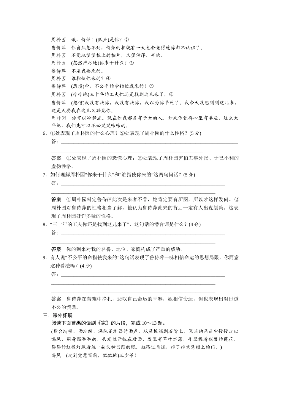高中语文 12雷雨同步试题 新人教版必修4 _第3页