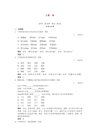 高中语文 12雷雨同步试题 新人教版必修4 