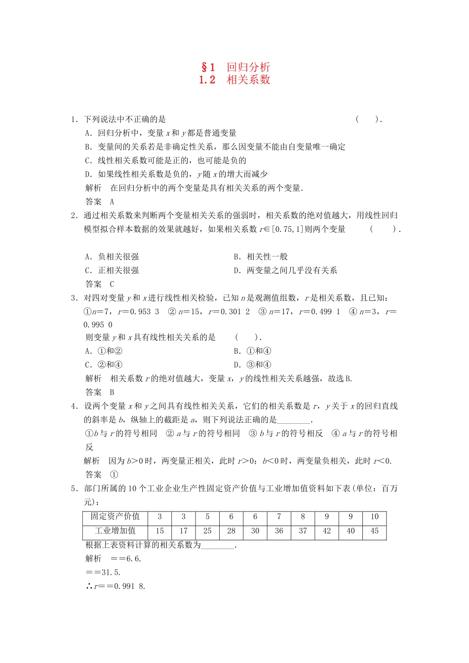 高中数学 1.1.2 相关系数同步练习 北师大版选修1-2_第1页